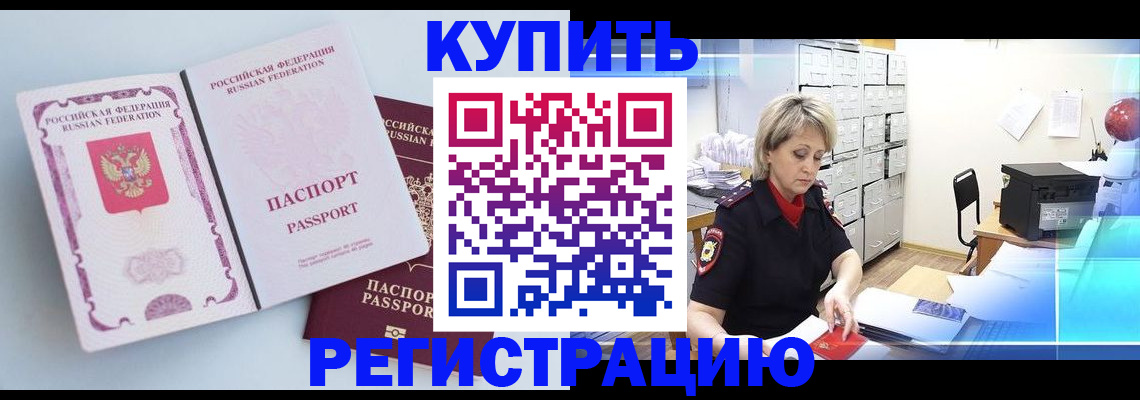 прописка для военкомата в Армянске